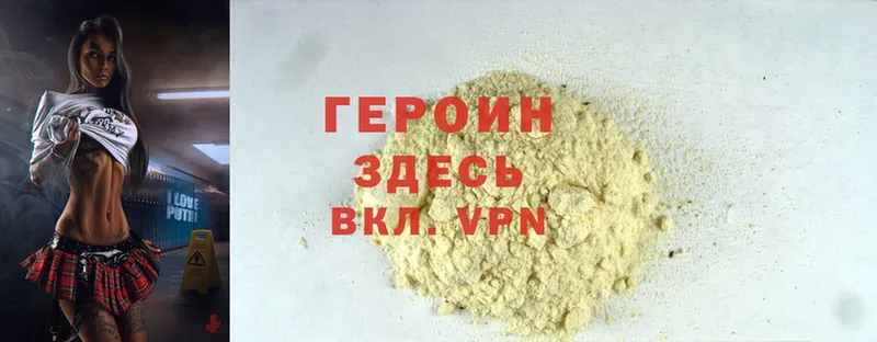 как найти закладки  Котлас  Героин Heroin 